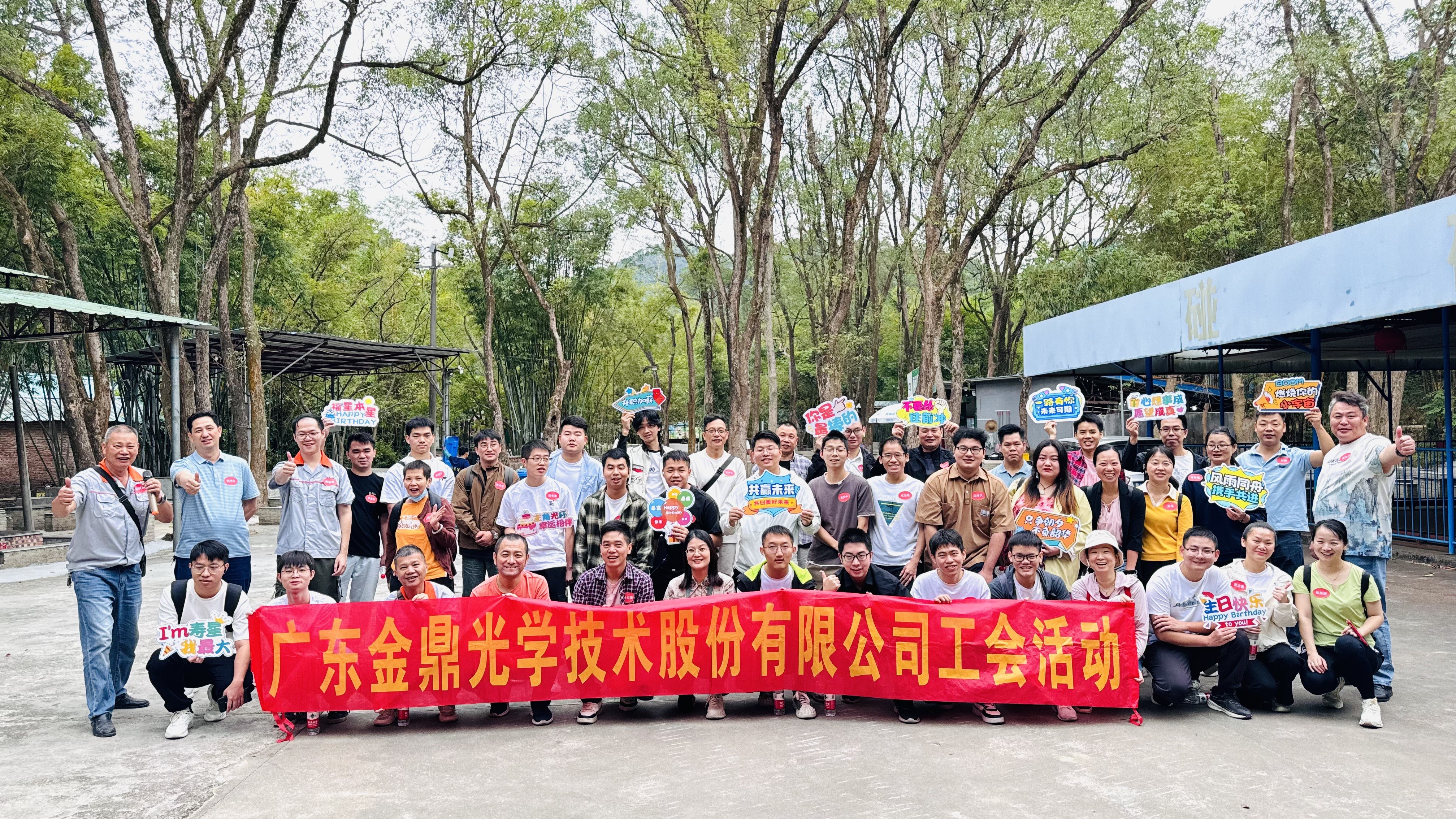 金鼎光學第三、四季度生日會圓滿舉辦